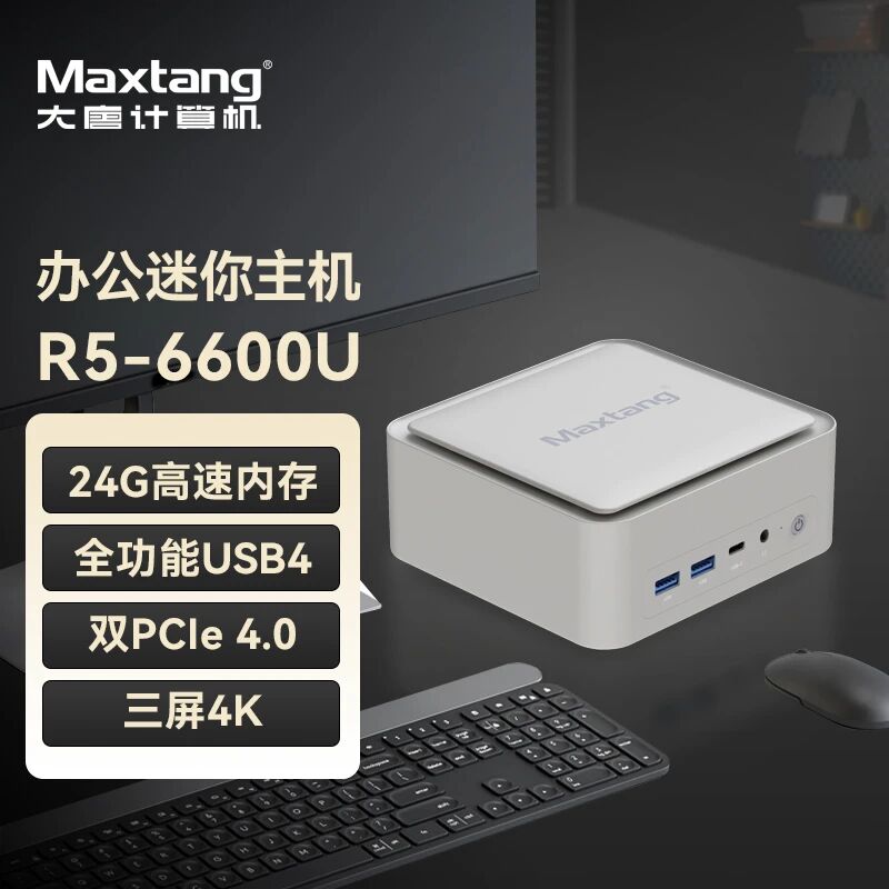 新品发布|开云网页版-kaiyun开云（中国）R5-6600U机身“巴掌大”,办公全能打