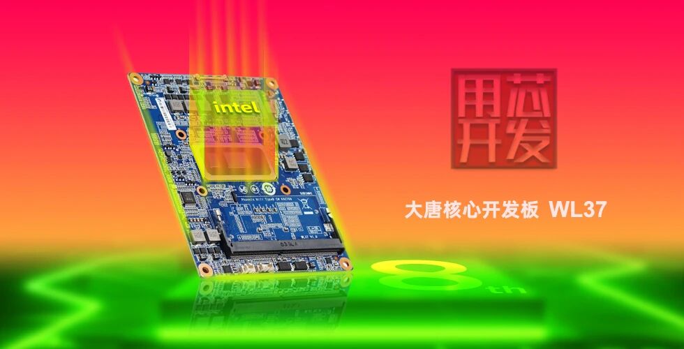 首发|开云网页版-kaiyun开云（中国）WL37核心板-融合Intel工业IEM模组
